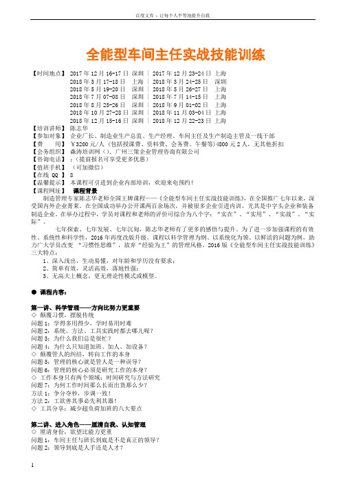 全能型车间主实战技能训练