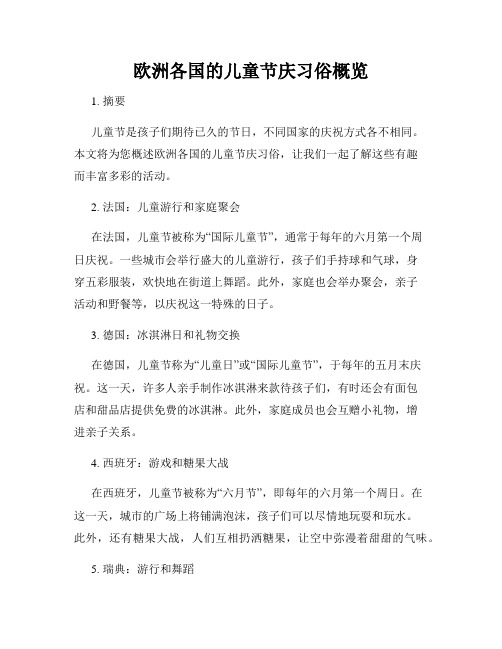 欧洲各国的儿童节庆习俗概览