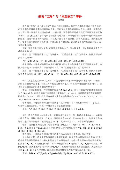 高中数学细说“互斥”与“相互独立”事件专题辅导