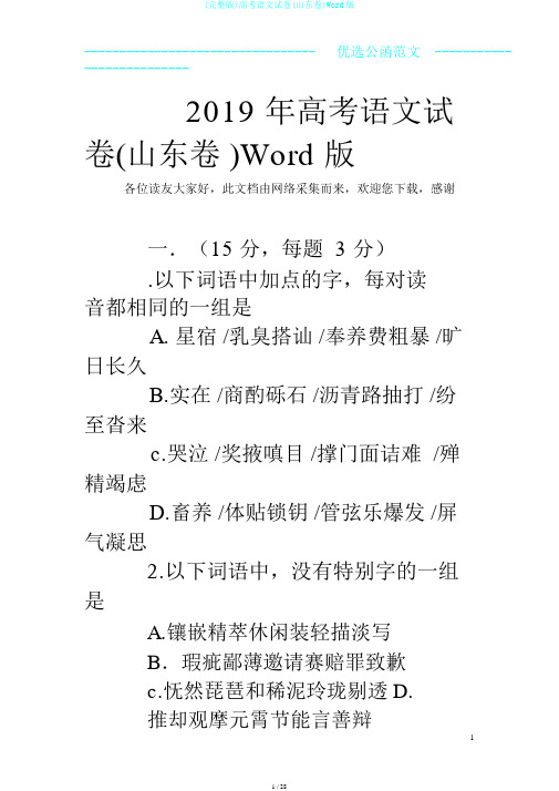 (完整版)高考语文试卷(山东卷)Word版