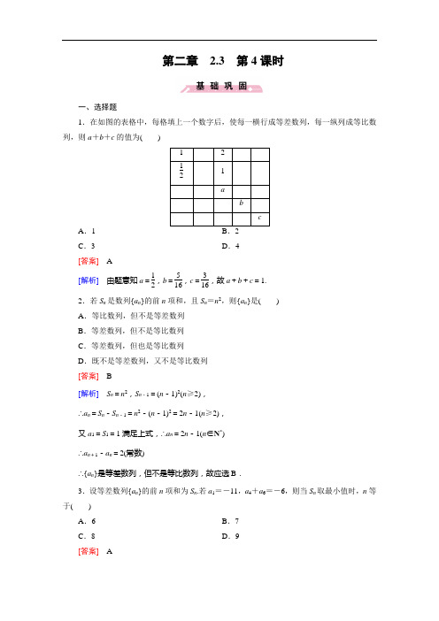 2018高中数学人教B版必修5第2章《数列》(2.3 第4课时)同步练习