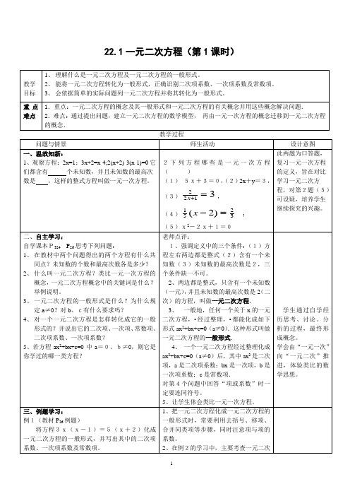 人教版初中数学九年级全册教案 全套精品