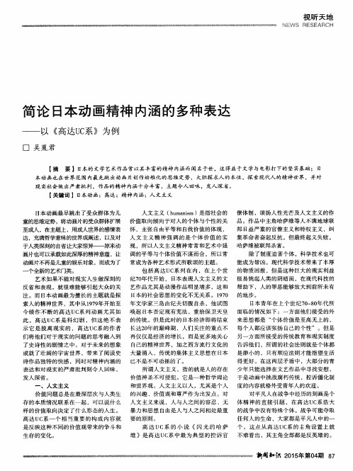 简论日本动画精神内涵的多种表达——以《高达UC系》为例