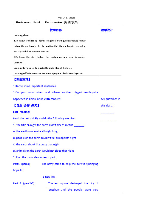 山东省英语高中人教版学案 必修1《Unit 4 Earthquakes》阅读