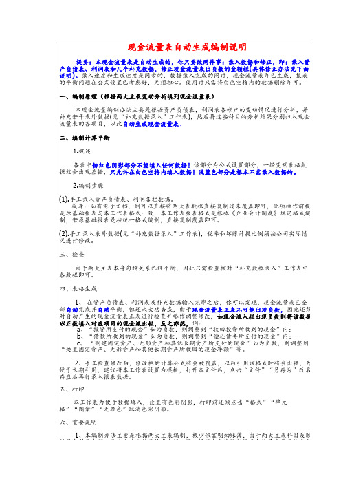 现金流量表自动生成模板(最新).xls