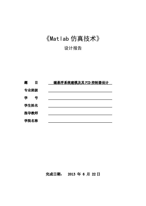 磁悬浮系统建模及其PID控制器设计