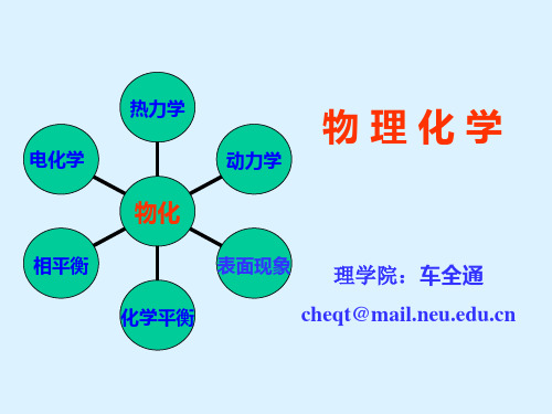 物理化学第一章热力学第一定律(材料版)