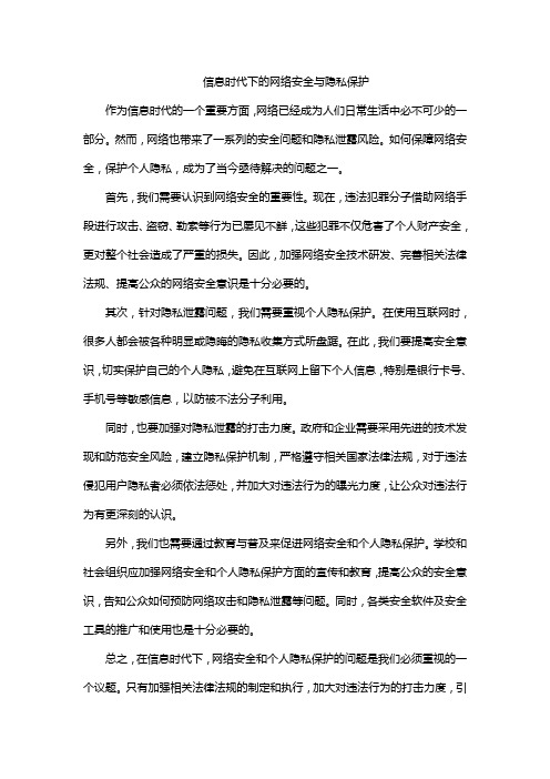 信息时代下的网络安全与隐私保护