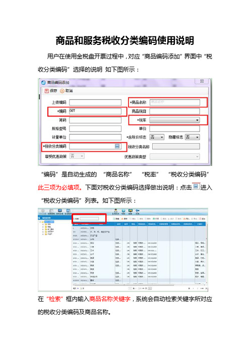 商品和服务税收分类编码使用说明