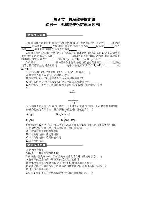 高中物理步步高必修2《课时作业与单元检测》第四章 第5节 课时一