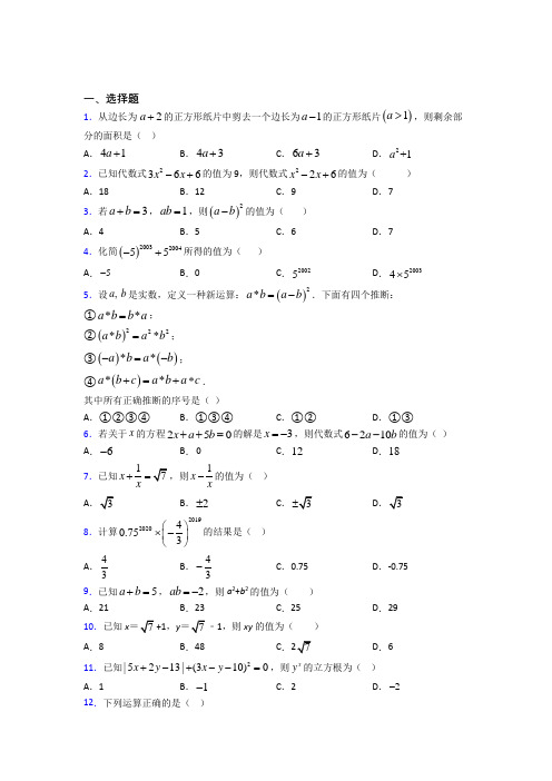 上海民办交华中学八年级数学上册第四单元《整式的乘法与因式分解》检测题(含答案解析)