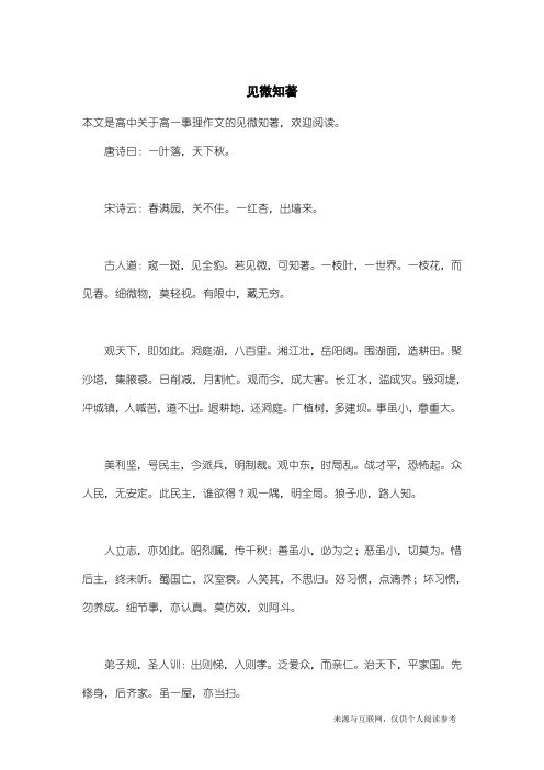 高一事理作文：见微知著