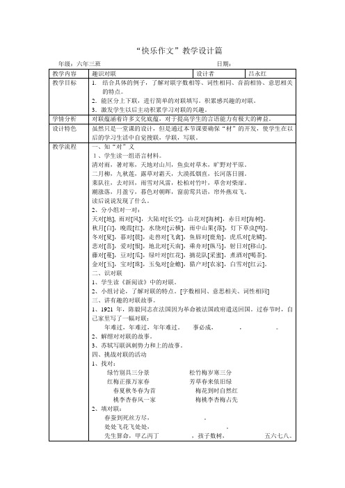 “快乐作文”教学设计篇[2]