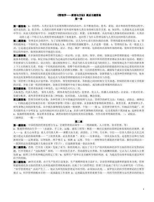 (完整版)周三多管理学第四版课后习题答案