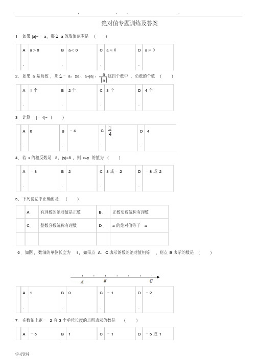 绝对值专题训练与答案