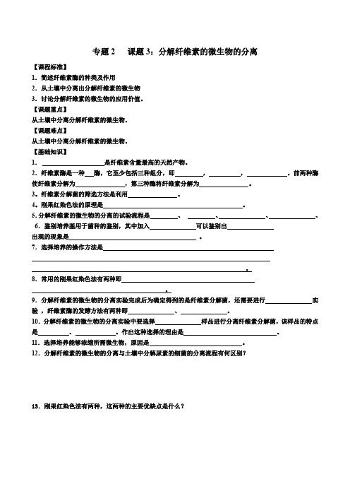 分解纤维素的微生物的分离教案