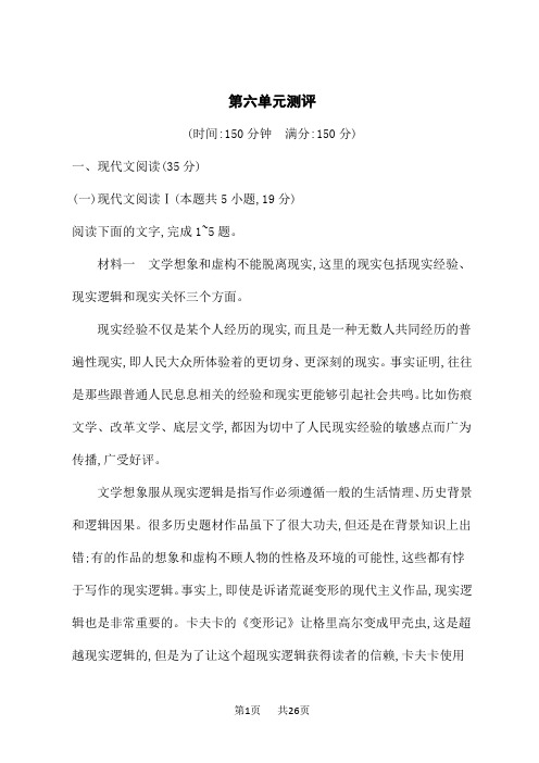 人教版高中语文必修下册课后习题 第6单元 第六单元测评 (2)