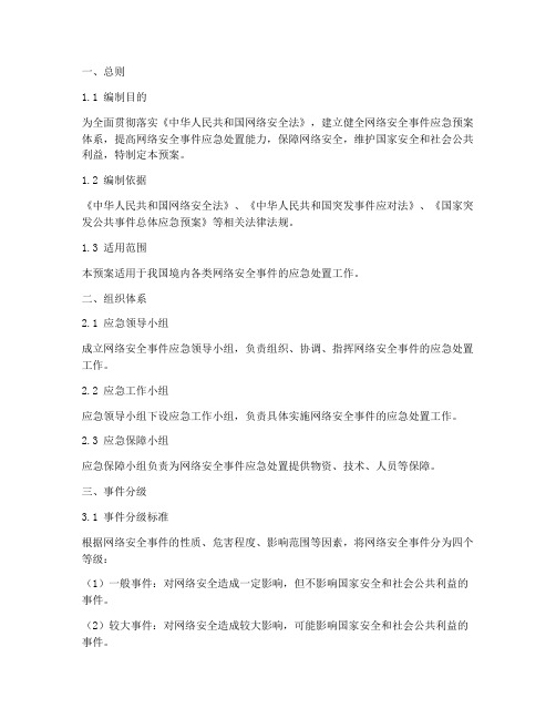 网络安全法规定事件应急预案