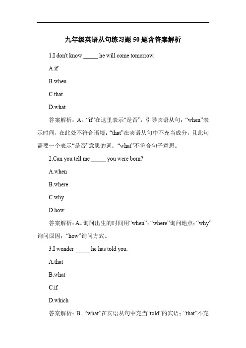 九年级英语从句练习题50题含答案解析