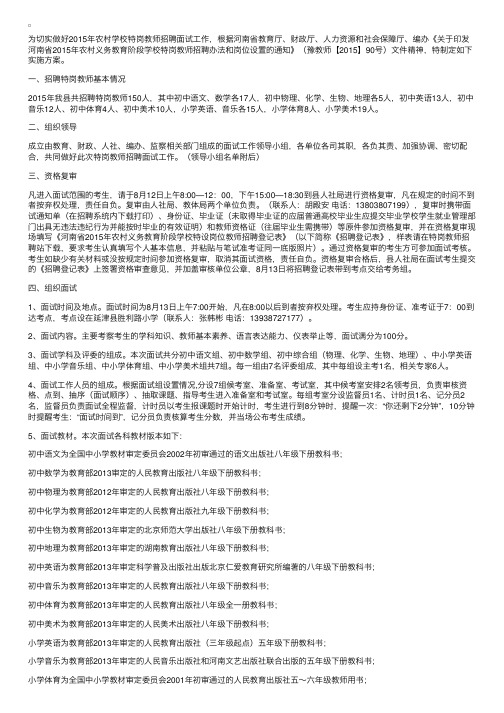 河南新乡延津县2015年特岗教师招聘面试工作实施方案