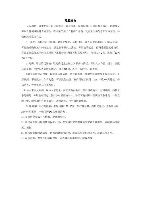 足跟痛