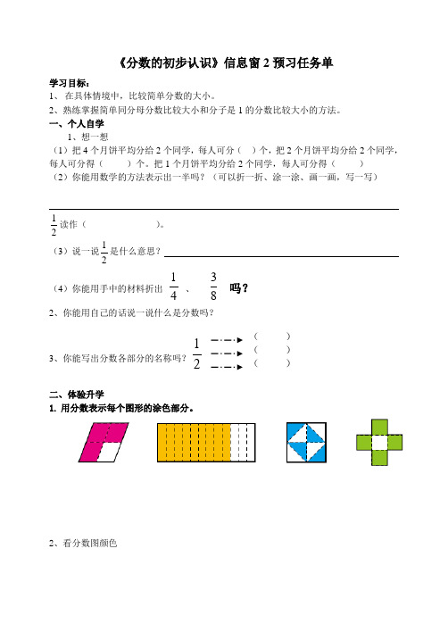 分数的初步认识预习任务单