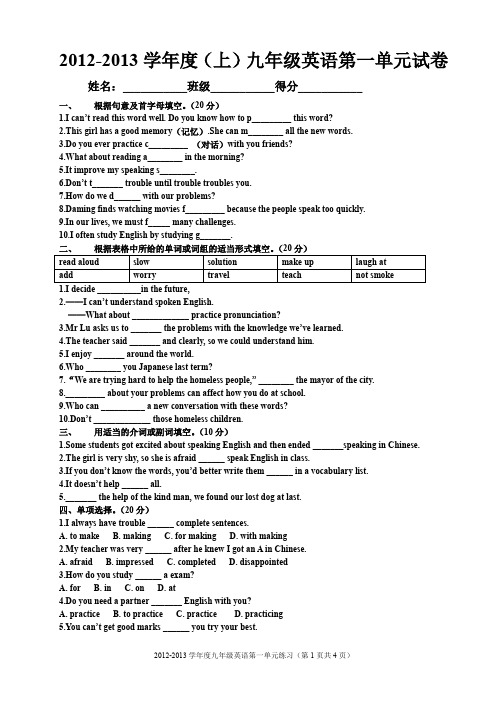 2012-2013学年度博文国际学校九年级英语第一单元测试卷