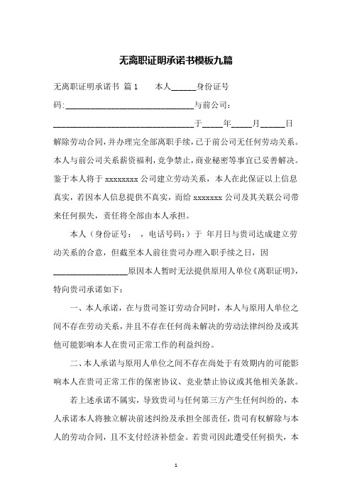 无离职证明承诺书模板九篇