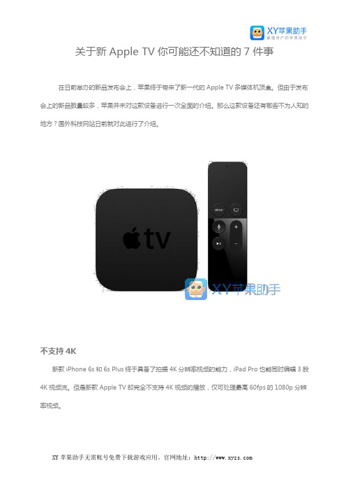 关于新Apple TV你可能还不知道的7件事