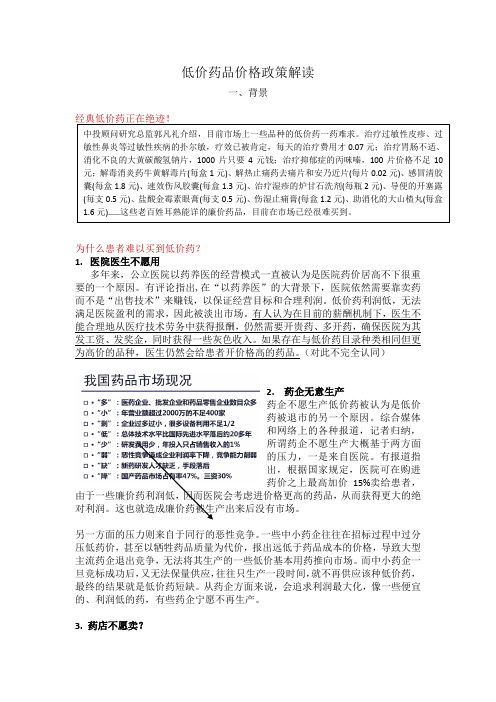 低价药品价格政策解读.doc