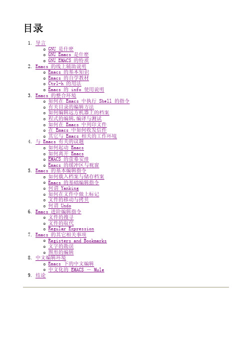 GNU.Emacs完全手册