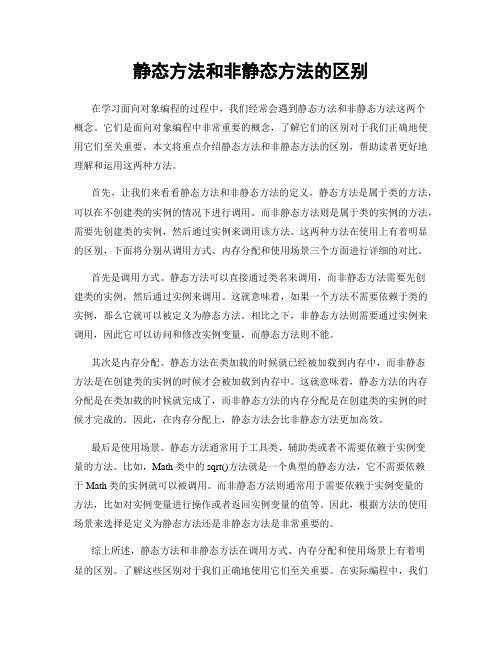 静态方法和非静态方法的区别