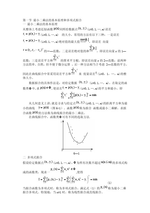 最小二乘法简介