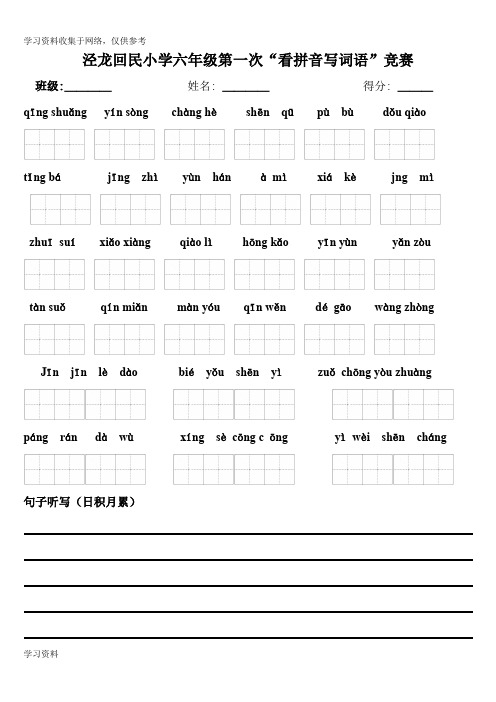 六年级上册语文书上的词语盘点拼音版