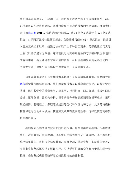 叠加的基本意思是,一层加一层,或把两个或两个以上的内容重叠在一起