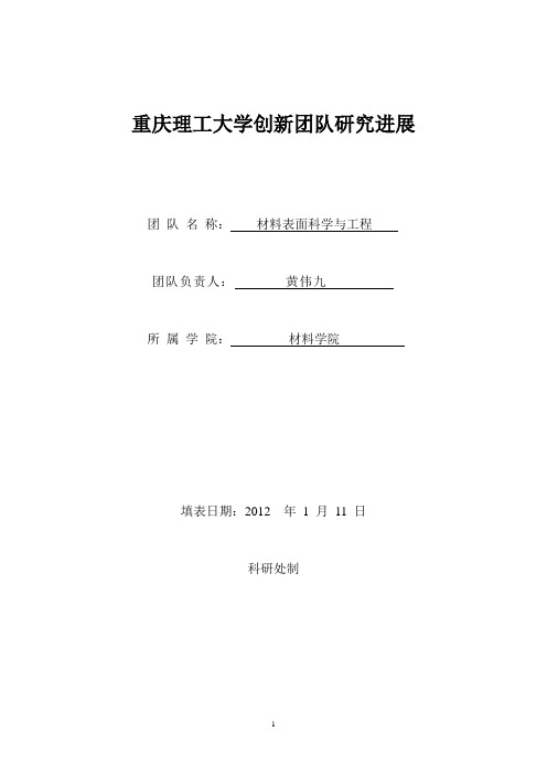 (重庆理工大学)黄伟九-材料表面科学与工程