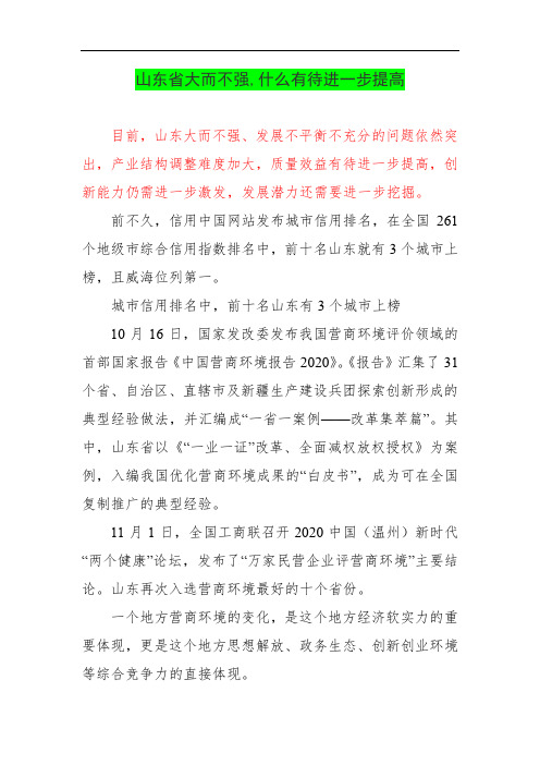 山东省大而不强,什么有待进一步提高