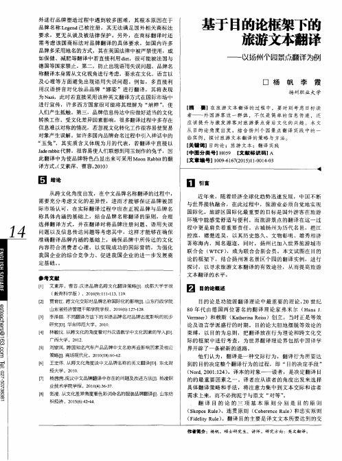 基于目的论框架下的旅游文本翻译——以扬州个园景点翻译为例