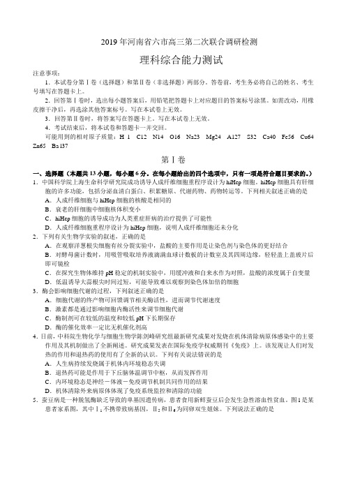 2019年河南省六市高三第二次联合调研检测理综试卷Word版含答案