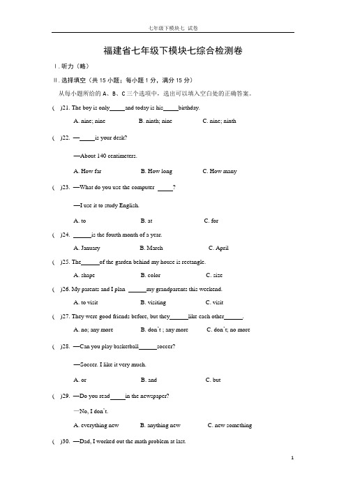 福建仁爱英语七年级下模块七 试卷(含答案)