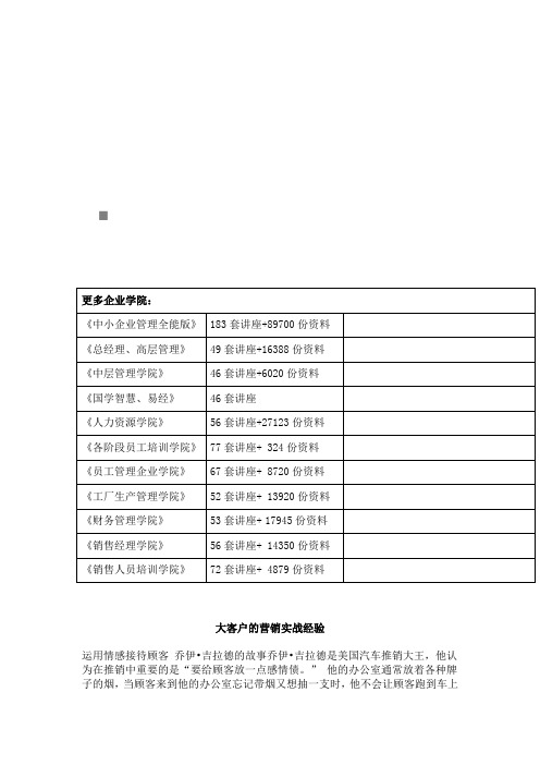 大客户的营销实战经验分享