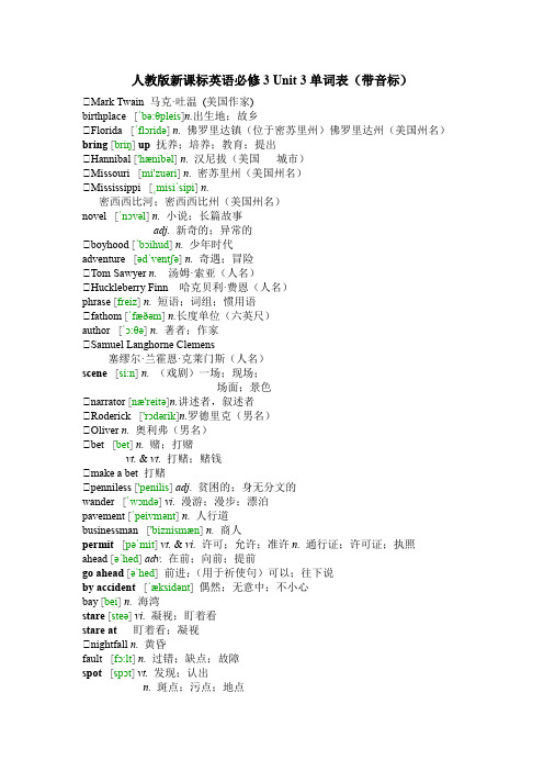 人教版新课标英语必修3 Unit 3单词表