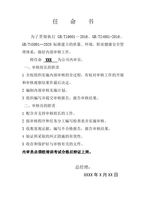 质量环境职业健康安全管理体系内审员任命书