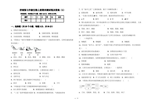 济南版七年级生物上册期末测试卷及答案(1)