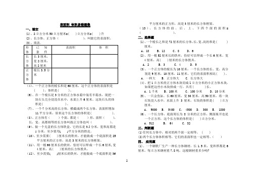 长方体正方体单元易错题(A4打印)