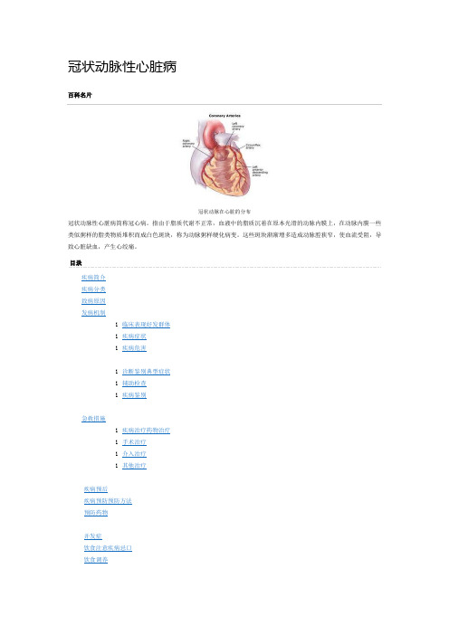 冠心病