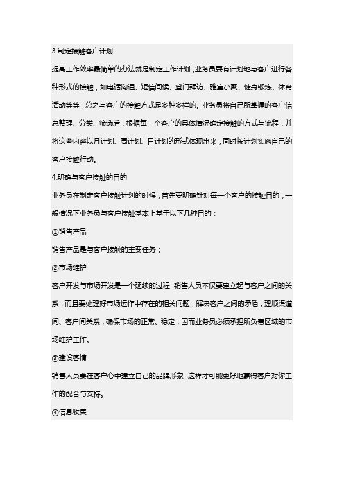 工程机械销售技巧.技巧方案