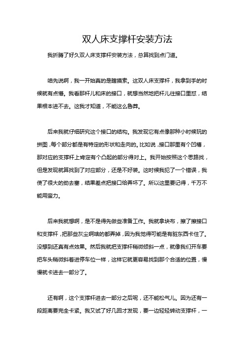 双人床支撑杆安装方法