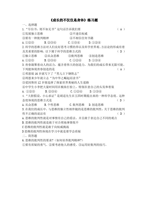 成长的不仅是身体练习题有答案