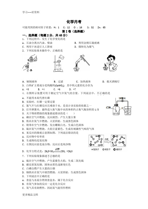 最新九年级化学人教版1-10单元检测及答案